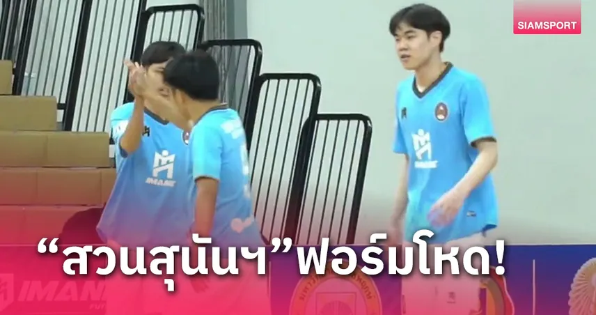 สวนสุนันทาดุถล่มมจพ. 5-2 ฟุตซอลลีกมหาวิทยาลัย