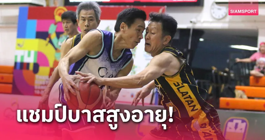 "ไฮเทค-ซีเอเอส" แชมป์ยัดห่วงไทยแลนด์ โอเพ่น มาสเตอร์เกมส์