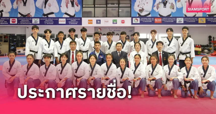 เทควันโดพุมเซ่ได้ 15 นักกีฬาบู๊เวทีนานาชาติปี 68  