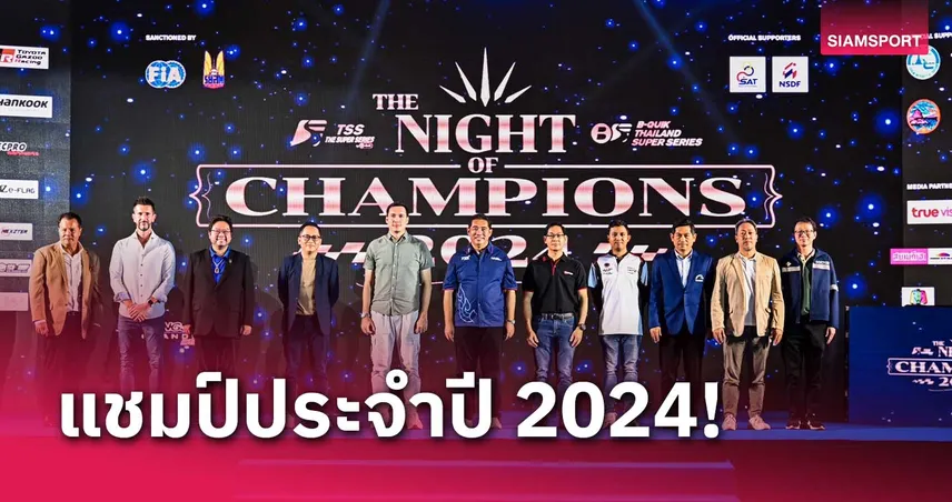 ฉลองชัยแชมป์ประจำปี ศึก B-Quik Thailand Super Series