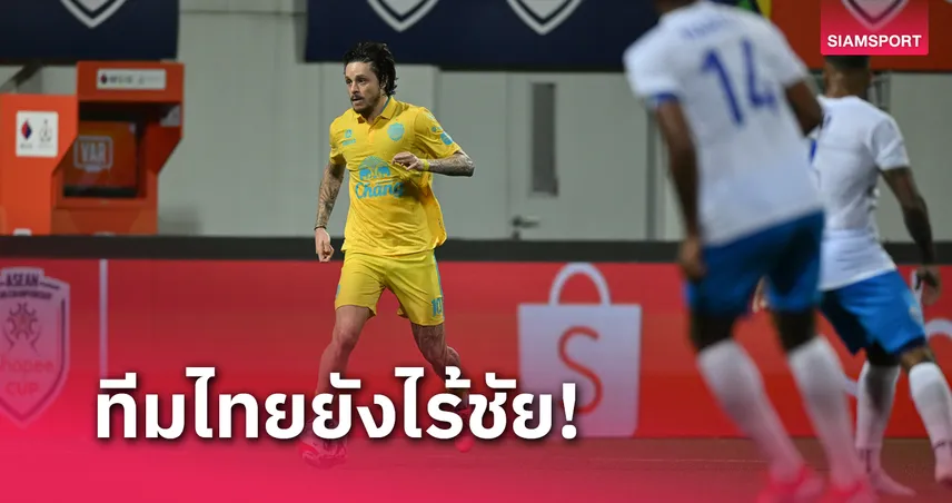 สโมสรไทย ทีมที่ 3 ไร้ชัย จาลัน เบซาร์ ฤดูกาล 2024-25 