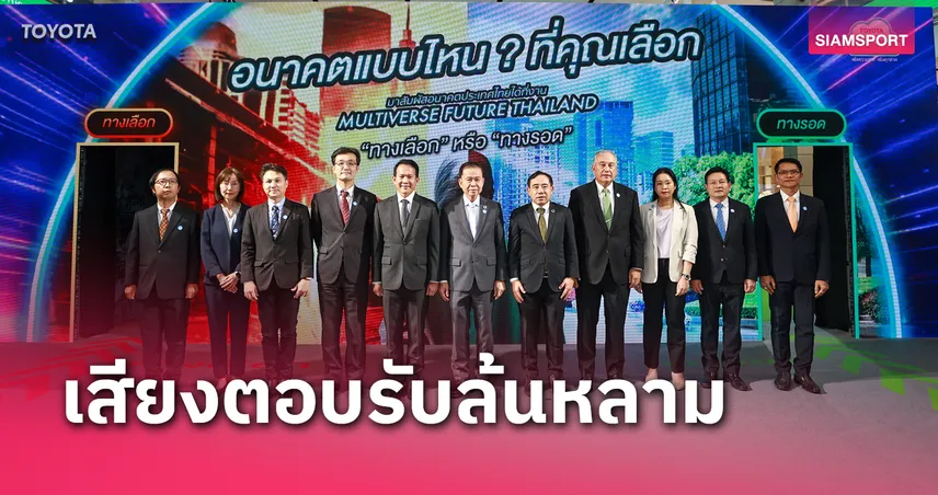 “โตโยต้า” ปลุกพลังเปลี่ยนโลก! จัดนิทรรศการ “Multiverse Future Thailand” 