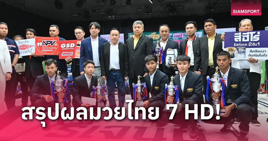 ผลมวย: เด่นปิดเกมเร็วจัดชุดใหญ่ตะบันน็อกเพชรมงคลร่วงแค่ยกแรก