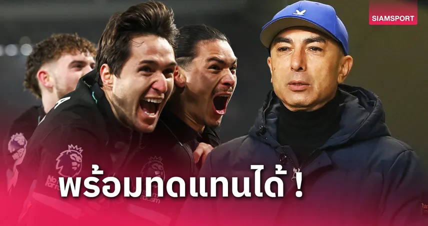 ขาด ซาลาห์ ลิเวอร์พูล ไม่ขาดใจ ! อดีตสตาร์เชื่อ เคียซ่า ทดแทนได้