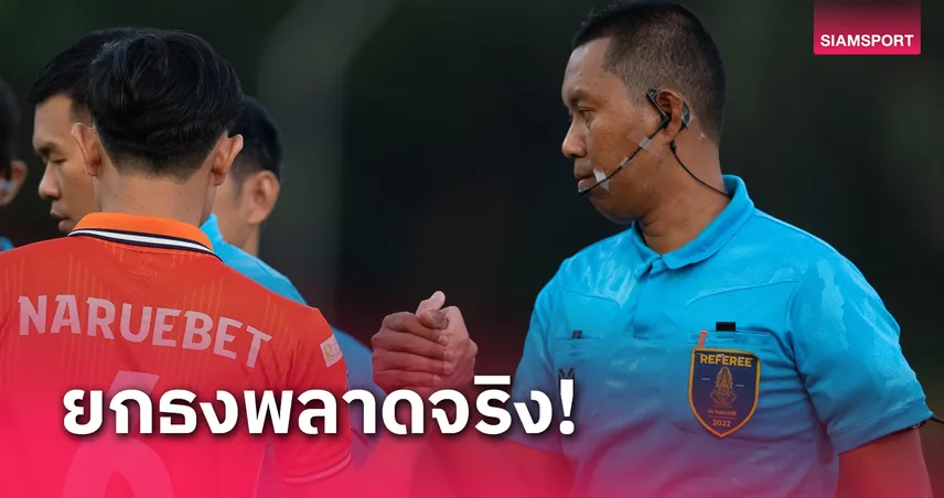 สั่งแบน เจริญ นวลบุญ 2 เดือนยกธงพลาดเกม เกษตรศาสตร์ ชนะ สุพรรณ