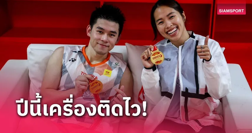 หนึ่งคนถูกโฉลก อีกคนล้างตา "เมย์ รัชนก" - วิว กุลวุฒิ" สมหวังแชมป์แรกของปี