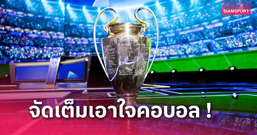 ลิเวอร์พูล จ่าฝูง, แมนซิตี้ เกือบไม่รอด ! บทสรุป ยูฟ่า แชมเปี้ยนส์ ลีก หลังจบรอบ ลีก เฟส 