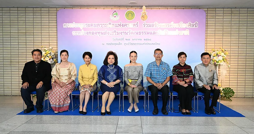 กองทุนส่งเสริมงานวัฒนธรรมจับมือศิลปินแห่งชาติ  จัดระดมความคิดแห่งศาสตร์ ร่วมสร้างสรรค์จรรโลงศิลป์