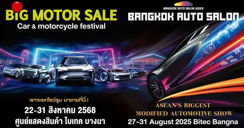 2บิ๊กจับมือ! "BIG Motor Sale x BANGKOK Auto Salon" งานโชว์ยนตกรรมมิติใหม่