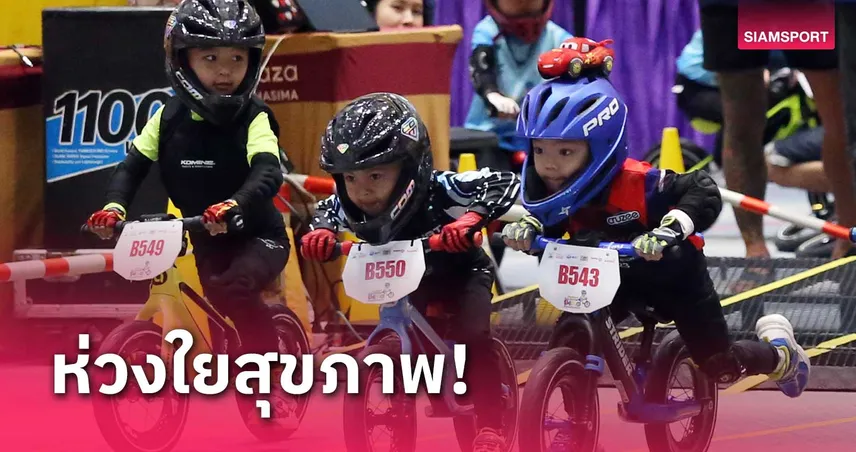 ฝุ่นหนา 2 ล้อย้ายสนามหนูน้อยขาไถขึ้นห้างเดอะมอลล์ งามวงศ์วานแทน