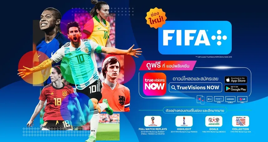 ที่แรกในอาเซียน แอปฯทรูวิชั่นส์ นาว ให้ดูฟรี ช่องใหม่ FIFA+FAST Channel