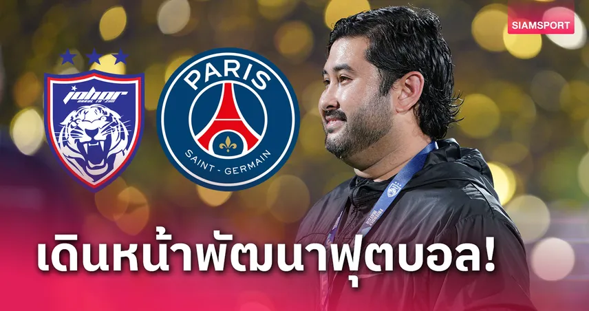 ยะโฮร์ วางแผนอุ่นเครื่อง PSG