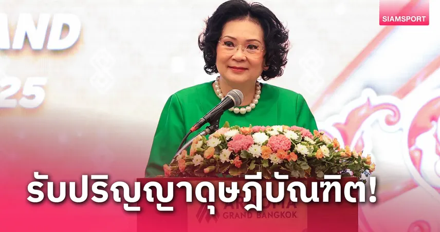 ม.เกษมบัณฑิตมอบดุษฎีบัณฑิตกิตติมศักดิ์ "คุณหญิงปัทมา" 