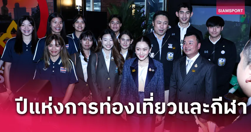 วอลเลย์บอลหญิงไทยร่วมงาน Amazing Thailand Grand Tourism and Sports 