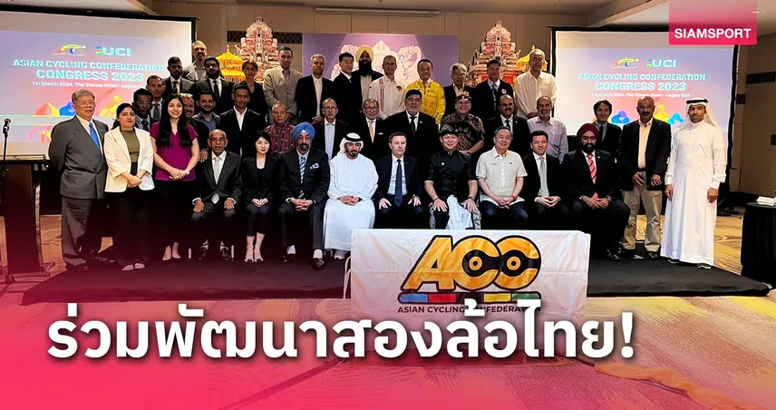 ส.จักรยานจับมือฝั่งยุโรปยกระดับพัฒนานักกีฬาไทย 