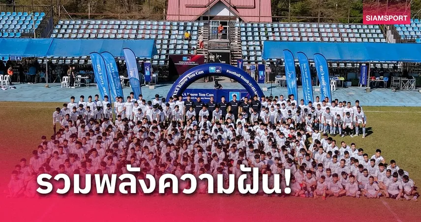  ยช.แดนอีสาน ร่วมคัดตัว KTAXA Know You Can Football Youth  ปี 5