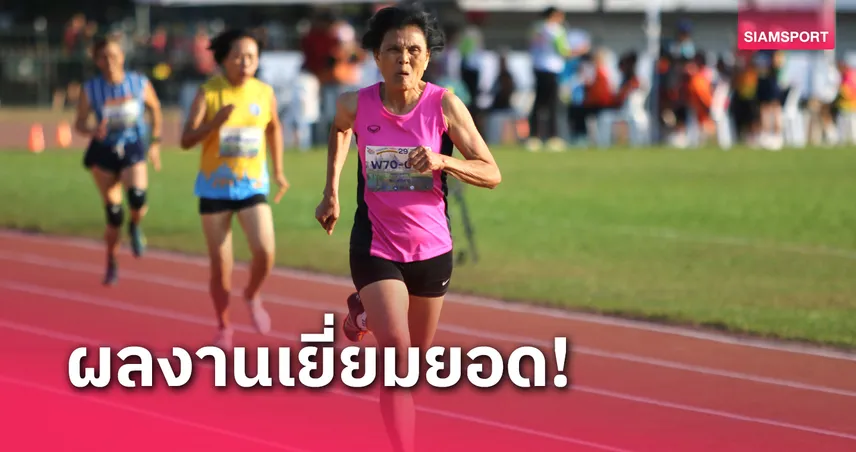 "ป้าปาน" สมราคาแชมป์โลกพังสถิติเอเชีย 3 รายการกรีฑาสูงอายุปทท. 