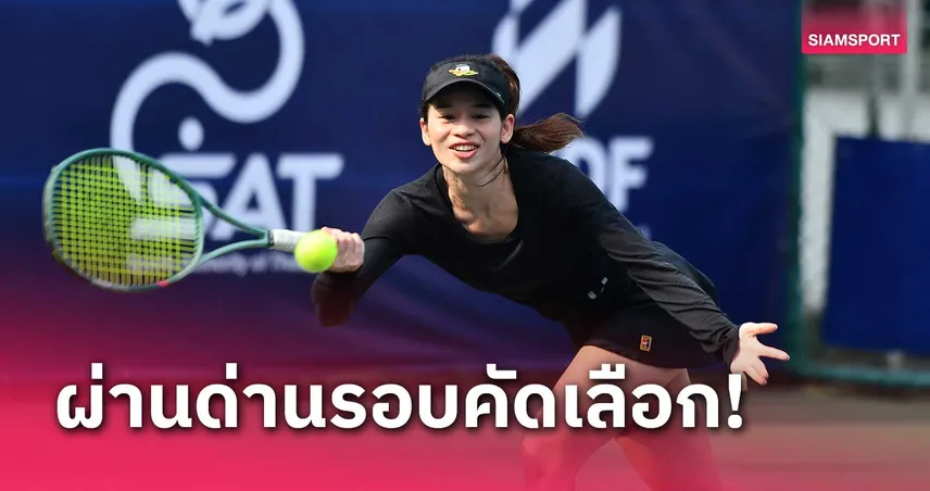 เทนนิสไทยแลนด์สนาม 2 ดาวเด่นร่วมหวด พลบรุ่ง-ณิชาต์ลิ่วเมนดรอว์