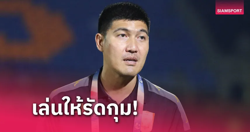 โค้ชโดนัท ติวเข้มเกมรุก แข้งสุโขทัยตั้งเป้าบุกแชร์แต้มนครราชสีมาฯ