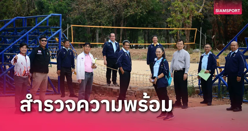 กรมพลฯเช็คพร้อมสังเวียนแข่งศึกนักเรียนคนพิการแห่งชาติที่ขอนแก่น  