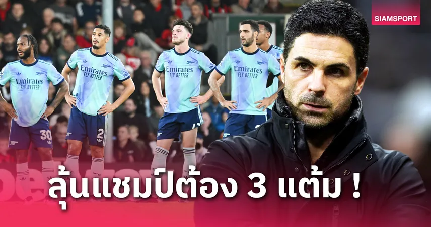 ฟอเรสต์ พบ อาร์เซน่อล : สเตอร์ลิง คืนแนวรุก ! คาด 11 ตัวจริงปืนใหญ่เยือนเจ้าป่า