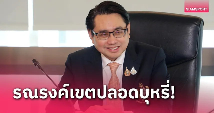 กกท.ขานรับนโยบายรัฐบาล หนุนการแข่งขันกีฬาทุกประเภทปลอดบุหรี่