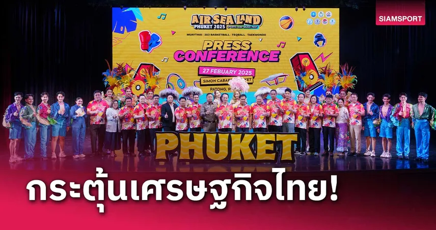 กกท. ผนึก จ.ภูเก็ต จัดเทศกาลกีฬาการท่องเที่ยวแอร์ซีแลนด์ 2025