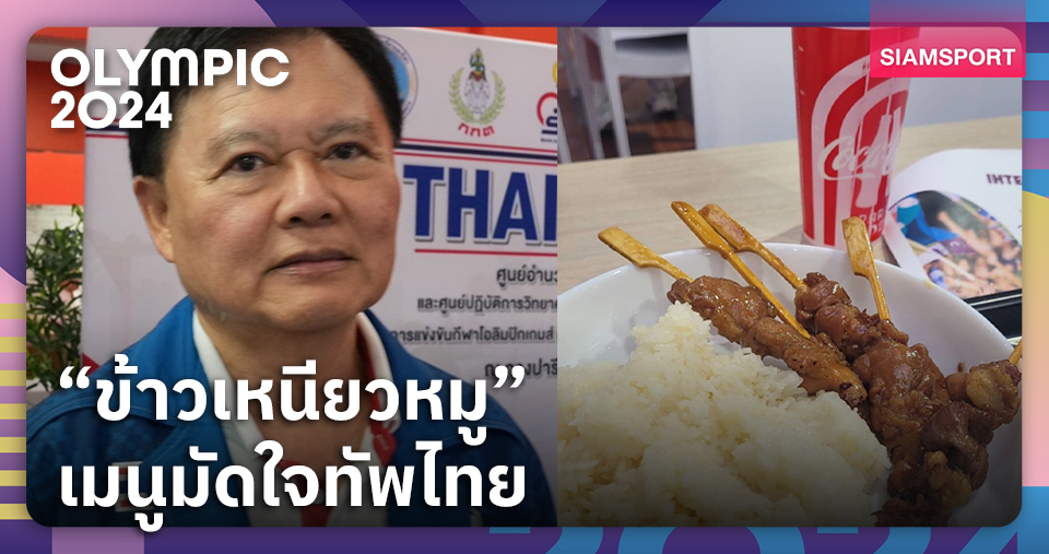 ทัพไทยถูกใจหมูทอด-หมูย่างโรงอาหารอลป., "บิ๊กต้อม" เสียดายพ่อครัวหุงข้าวเหนียวแฉะ