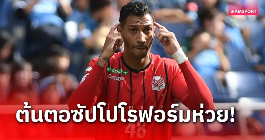 เจย์ โบธรอยด์ โพสต์เดือดต้นตอสำคัญทำซัปโปโรฟอร์มห่วย!