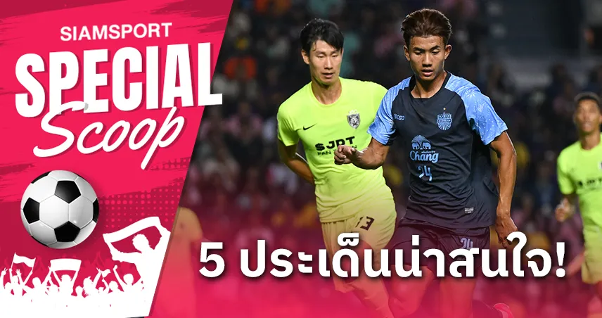 5 ประเด็นหลังเกม บุรีรัมย์ เสมอ ยะโฮร์