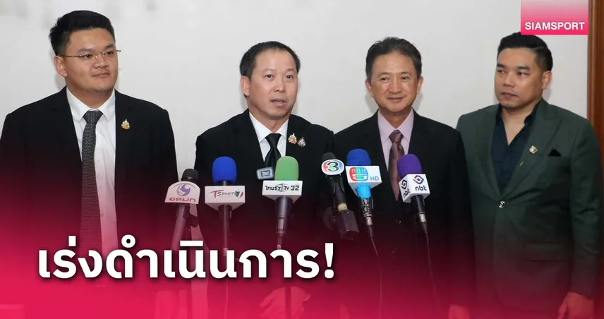 กองทุนกีฬาฯ ประชุมเร่งจ่ายเบี้ยเลี้ยงซีเกมส์ช่วงแรก 248 ล้านบาท