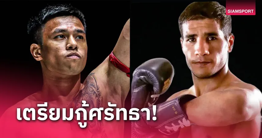 ศึกกู้ศรัทธา ! “พันธ์พยัคฆ์” รับน้องใหม่ “มาจิด” ศึก ONE ลุมพินี 100