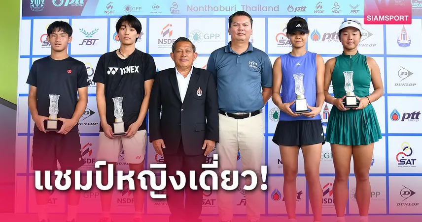 ดาวรุ่งจีนวัย 14 ล้างตาคู่ปรับ ซิวแชมป์หวดเยาวชนไอทีเอฟที่ไทย