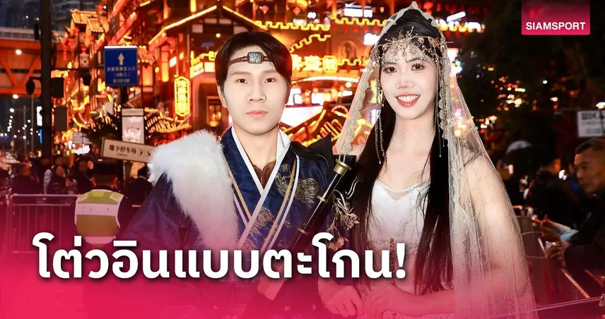 น้องเทนนิส-จูเนียร์ บุกจีน! สนุกสนานกับลุค "โต่วอิน" สุดฮา