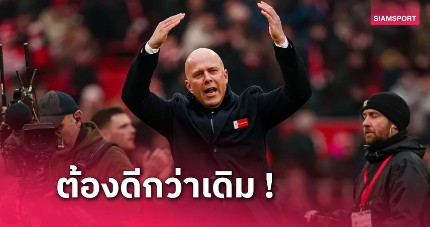 ลิเวอร์พูล พบ เปแอสเช: อาร์เน่อ ยันเกมแรกหงส์ไม่ห่วย, ลั่นเลกสองดีกว่าเดิม