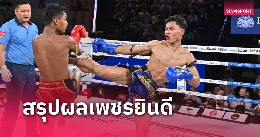 ผลมวย : ทัช ว.วัฒนสุพงษ์ พลิกแซงชนะ เพชรดำ เข้าวินสะใจ 