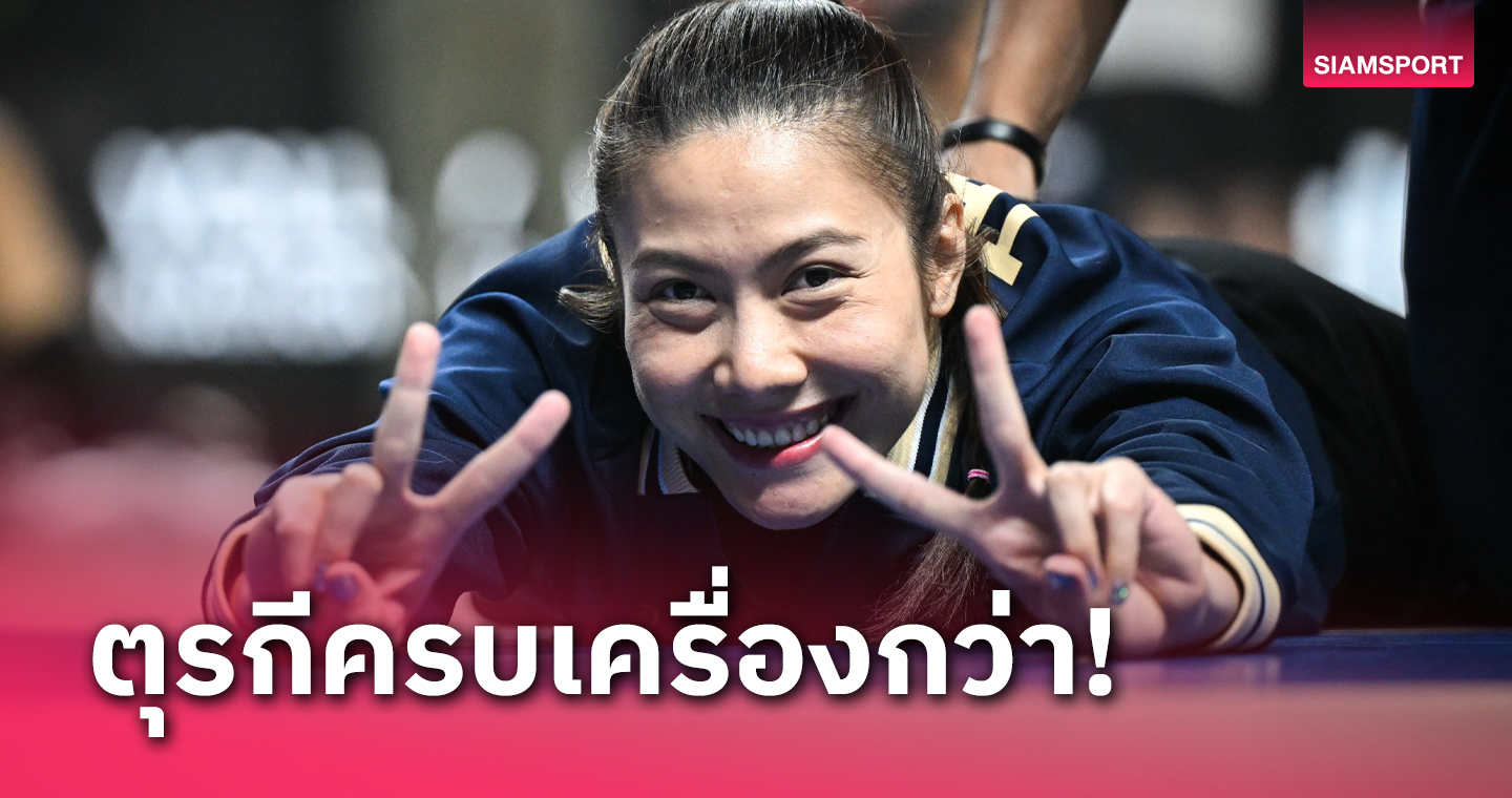 "แนน ทัดดาว" เผย เราทำดีที่สุดแล้วหลังวอลเลย์บอลหญิงไทย แพ้ ตุรกี เนชั่นส์ลีก สนาม 3 