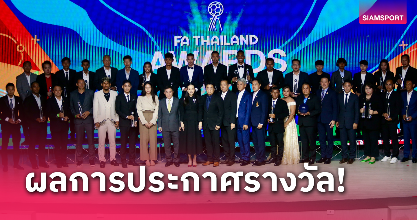 สุภโชค แข้งแห่งปี! สรุป 30 รางวัลงาน FA Thailand Awards 2023/24