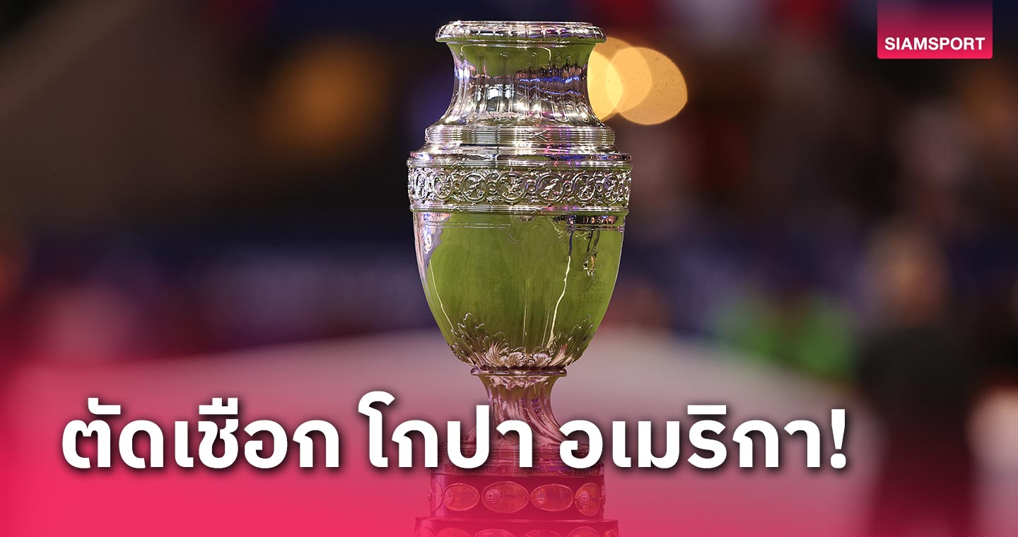 ใครเจอใคร? สรุป 4 ทีมสุดท้าย โกปา อเมริกา 2024 เช็ควันเตะรอบรองฯ ที่นี่