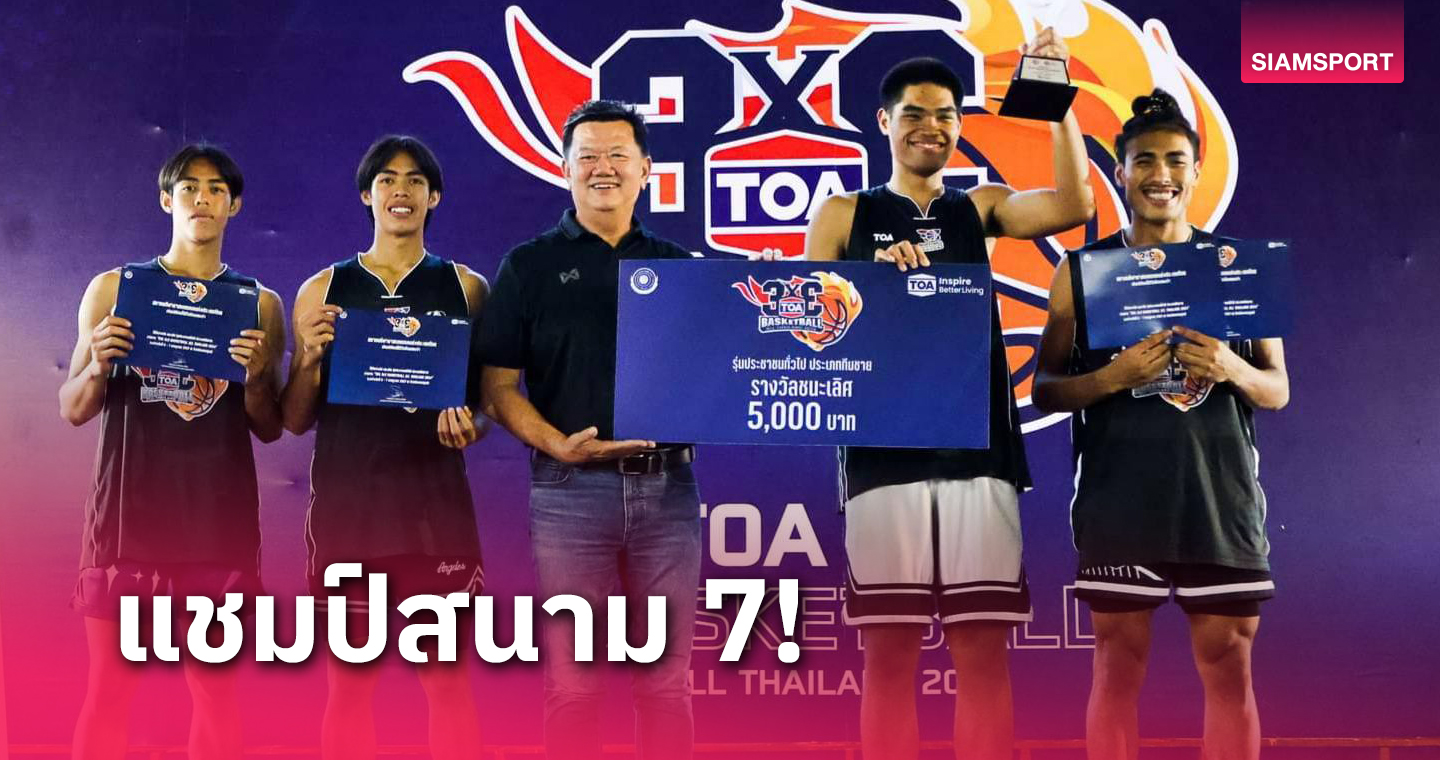 สาวโคราชฟอร์มแจ่มควงหนุ่มลำพูน แชมป์บาสเกตบอล 3×3  เพชรบูรณ์