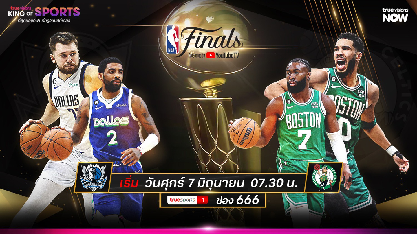 sabai999 เขาสระบบ "ทรูวิชั่นส์" ถ่ายทอดสด บาสเกตบอล NBA รอบชิงฯ เริ่ม 7 มิ.ย.นี้