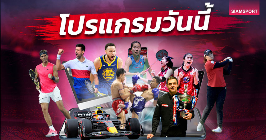 โปรแกรมกีฬา โปรแกรมมวย ช่องถ่ายทอดสดมวยไทย วันเสาร์ที่ 27 กรกฎาคม 2567