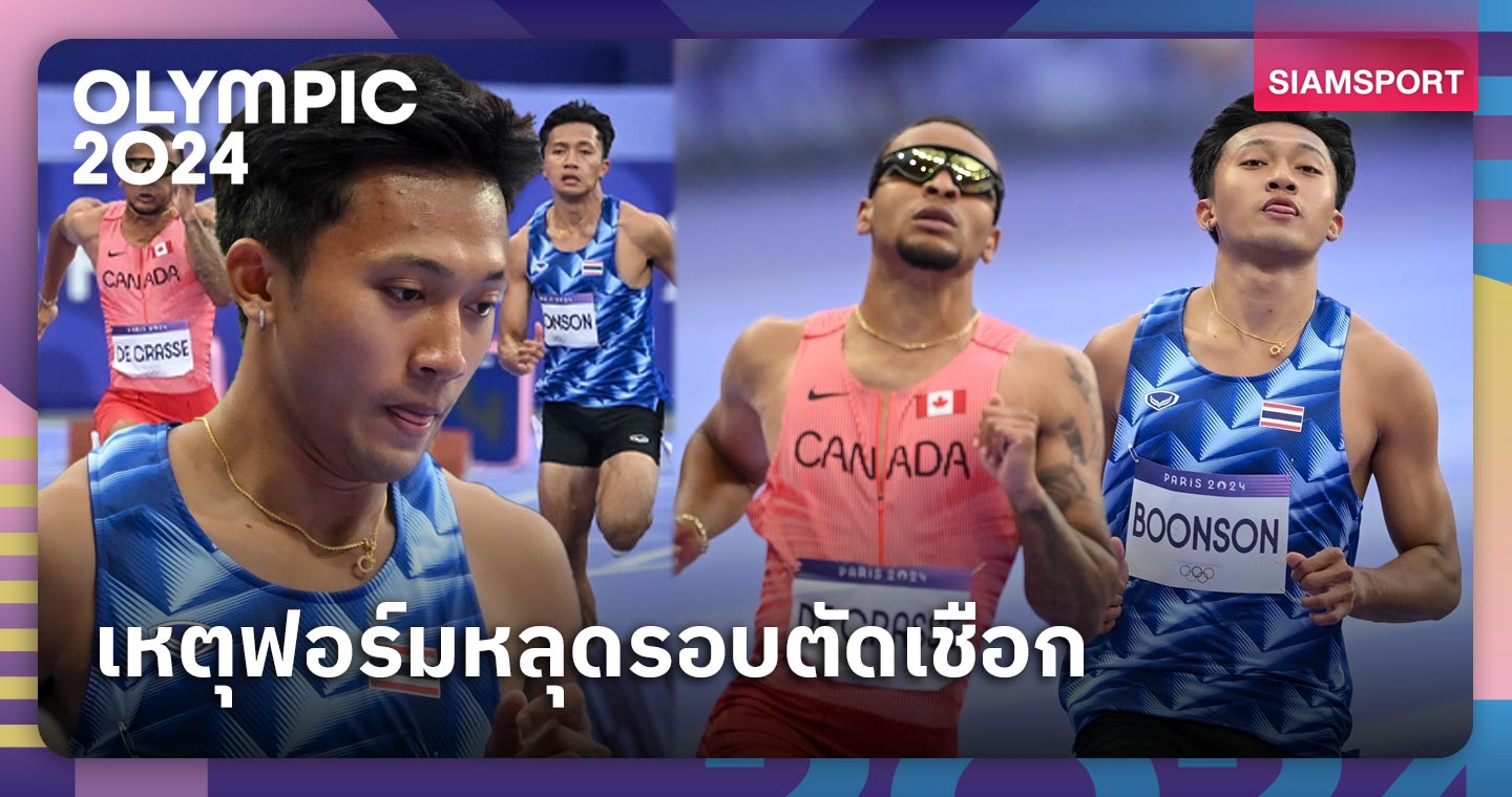 "บิว"​ ภูริพล เผยบรรยากาศพาตื่นเต้นทำหลุดฟอร์ม รับขอแก้มือโอลิมปิก 2028