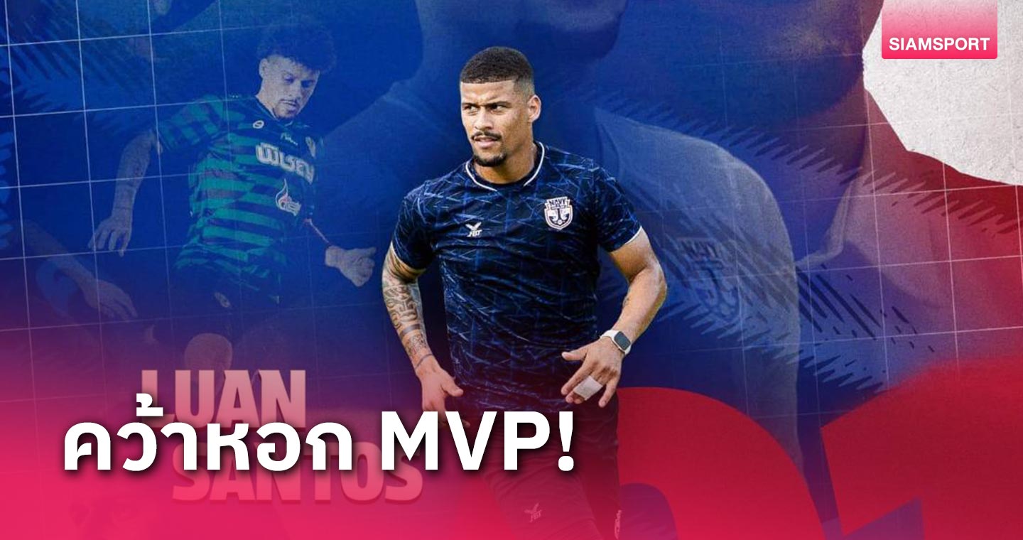 ราชนาวี คว้าหอกแซมบ้า MVP ไทยลีก3 ล่าตาข่ายซีซั่นใหม่