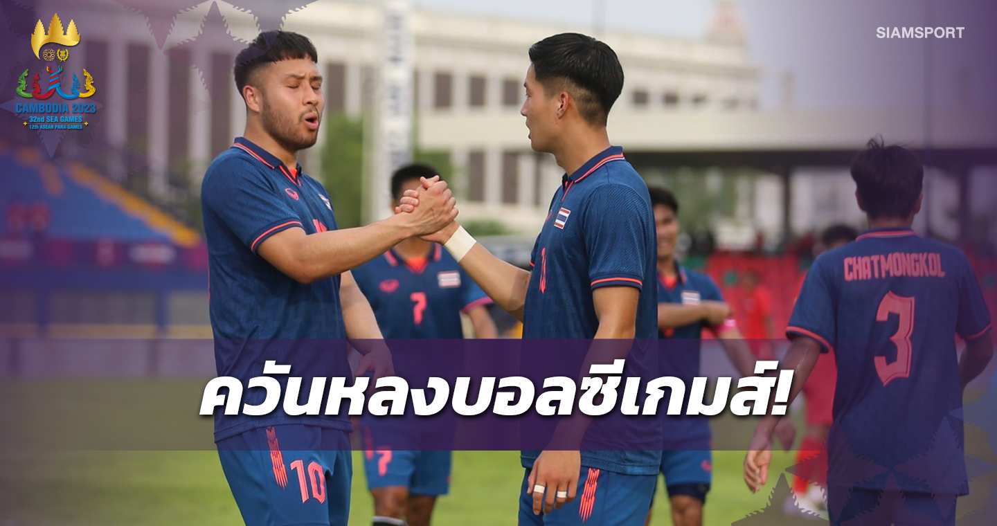 8 ข้อ! สรุปประเด็นสำคัญ ทีมชาติไทยประเดิมคว้าสามแต้มเหนือสิงคโปร์
