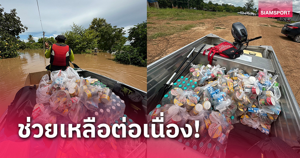 เจ็ตสกีไทยระดมเข้าพื้นที่ช่วยน้ำท่วม พร้อมแจกข้าว 3,000 กล่อง