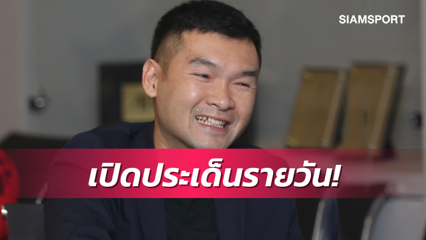 "บิ๊กฮั่น"จี้ถามต่อเนื่อง เงิน500ล้านบ.ที่ผู้ดูแลสิทธิประโยชน์ให้ส.บอลฯ ตอนนี้อยู่ไหน 