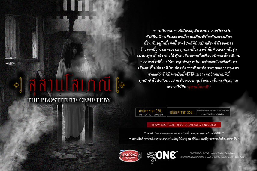 The Prostitute Cemetery by พัฒน์พงศ์มิวเซียม x myONE™ condoms Thailand