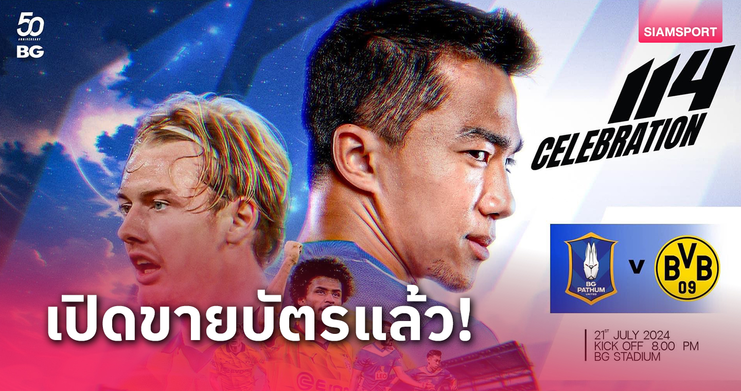 สิ้นสุดการรอคอย เปิดขายบัตร ดอร์ทมุนด์ อุ่น บีจี ปทุมฯ เริ่มขาย1 ก.ค.นี้