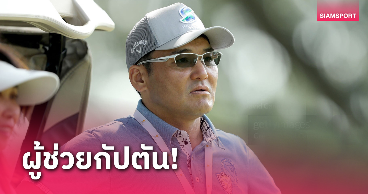 "เวียร์" ตั้ง "มารุยาม่า" เป็นผู้ช่วยกัปตันเพรสซิเด้นท์ คัพ 2024